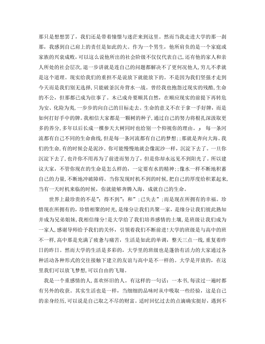 放飞梦想的演讲稿范文_第4页