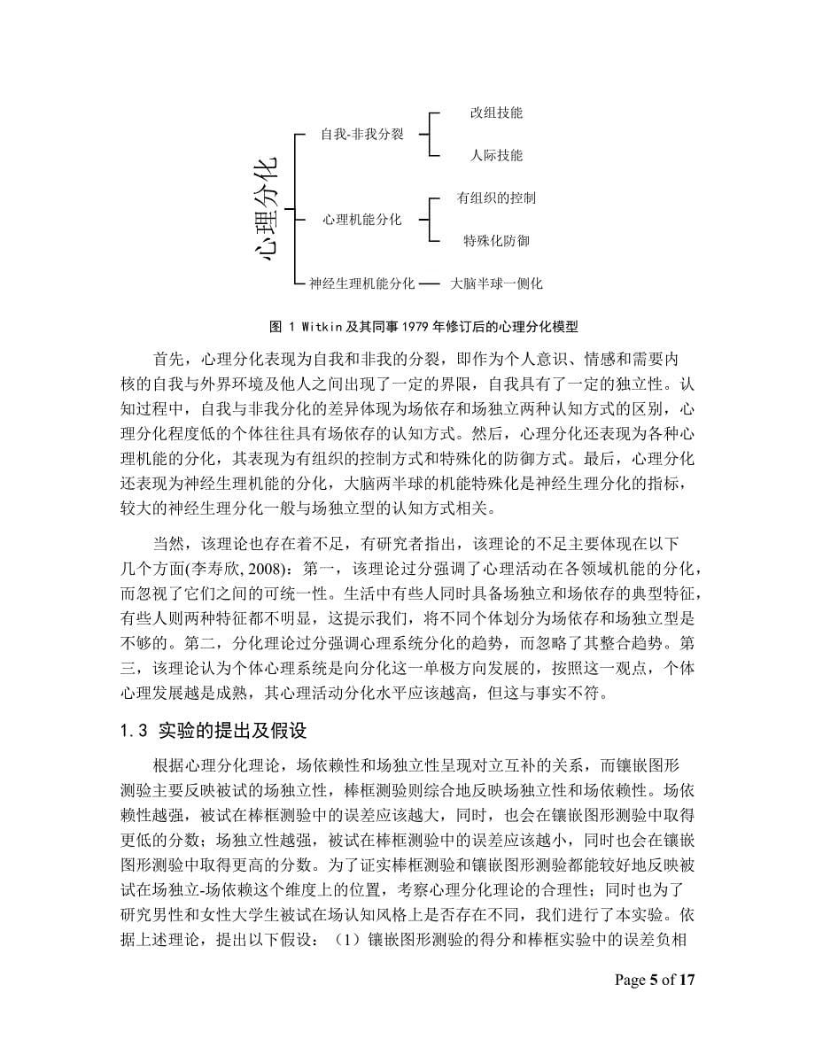 棒框测验-实验报告_第5页