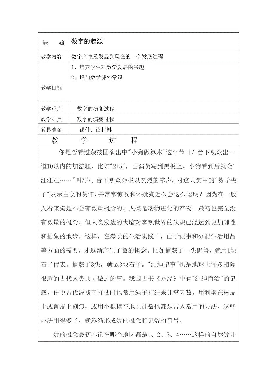 数学阅读教案汇总_第1页