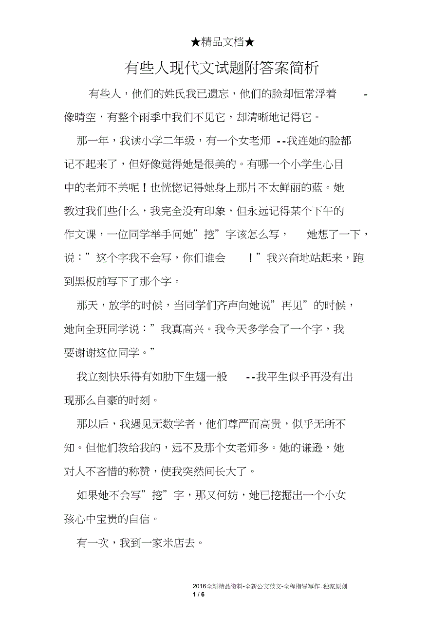 有些人现代文试题附答案简析_第1页