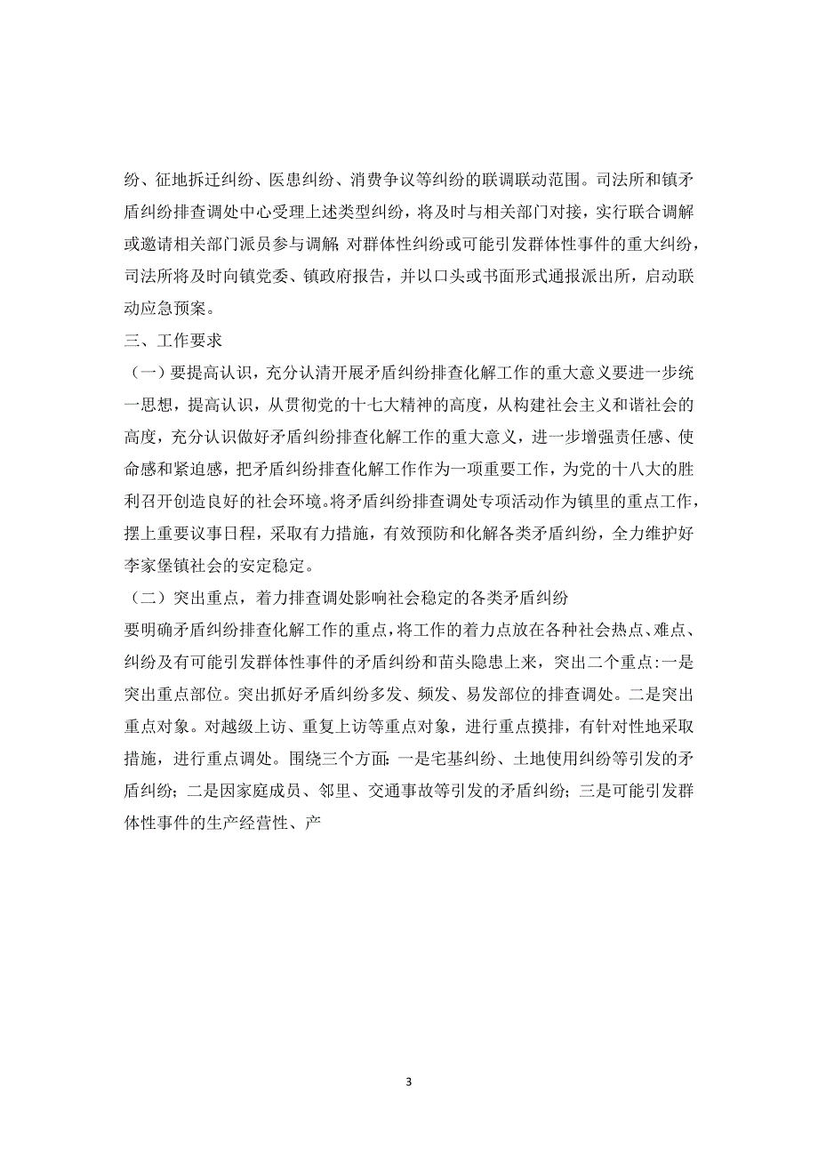 矛盾纠纷排查化解工作实施方案_第3页