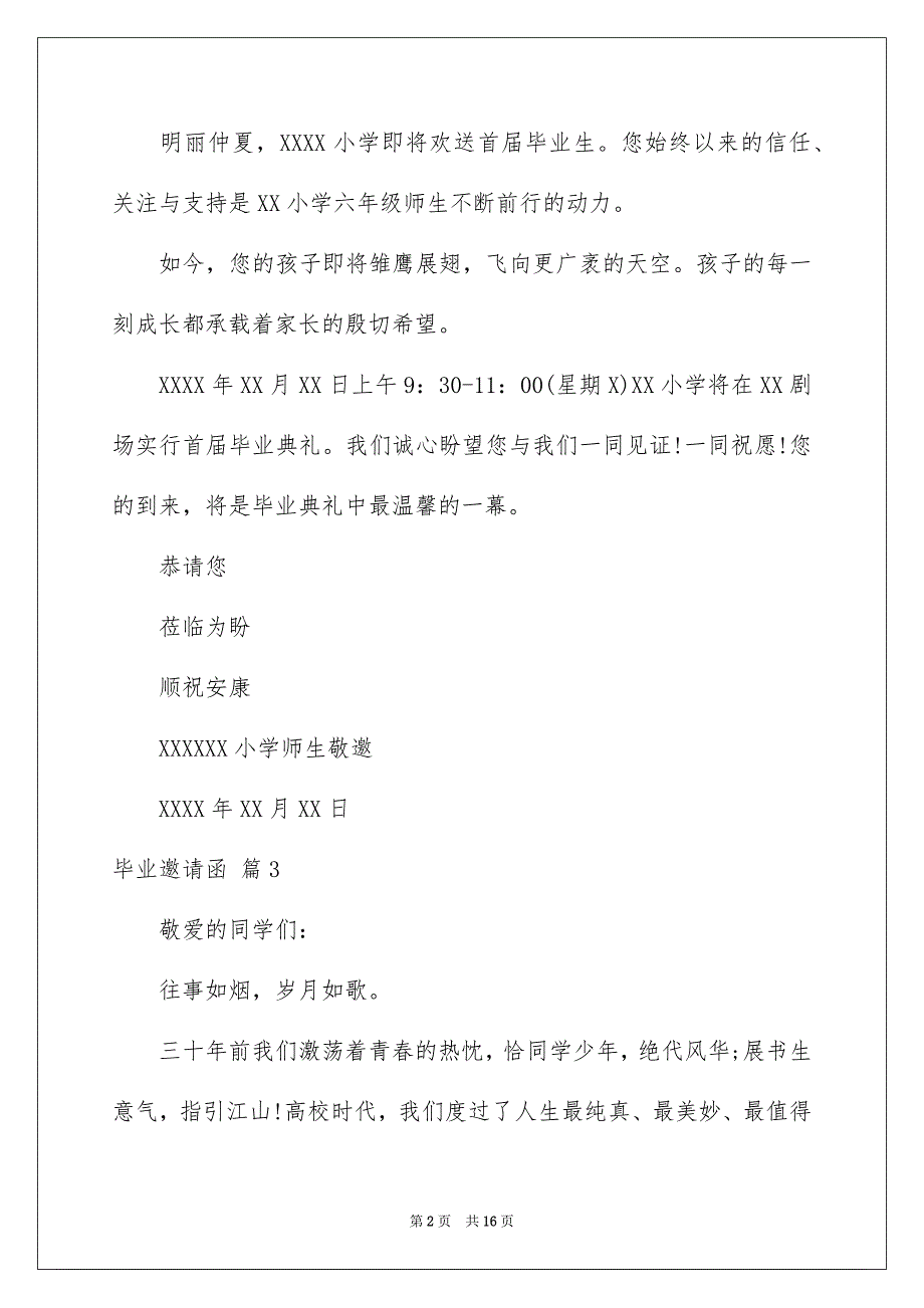 毕业邀请函范文集合10篇_第2页