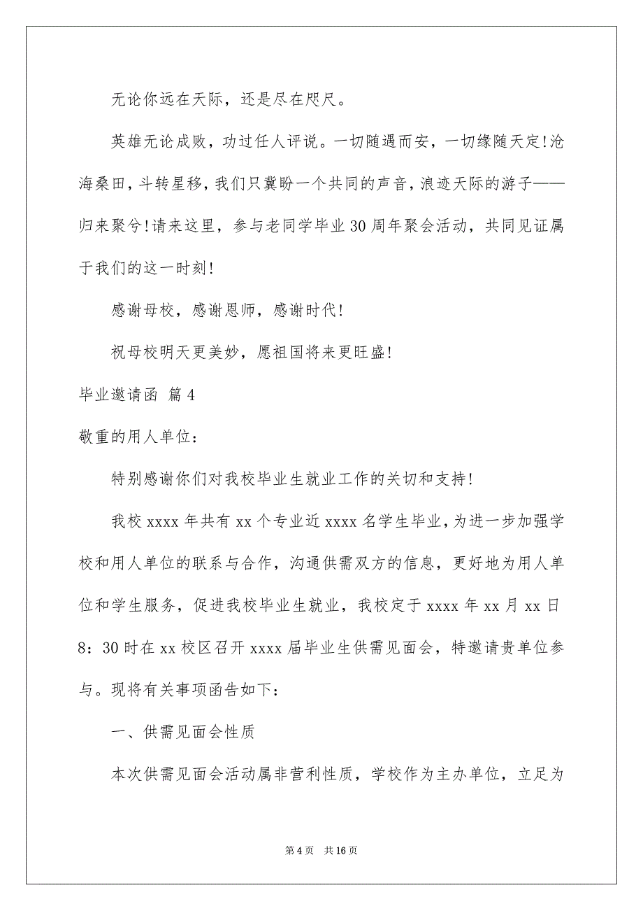 毕业邀请函范文集合10篇_第4页