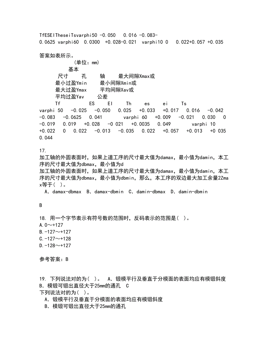 大连理工大学21秋《微机原理与控制技术》在线作业二答案参考29_第4页