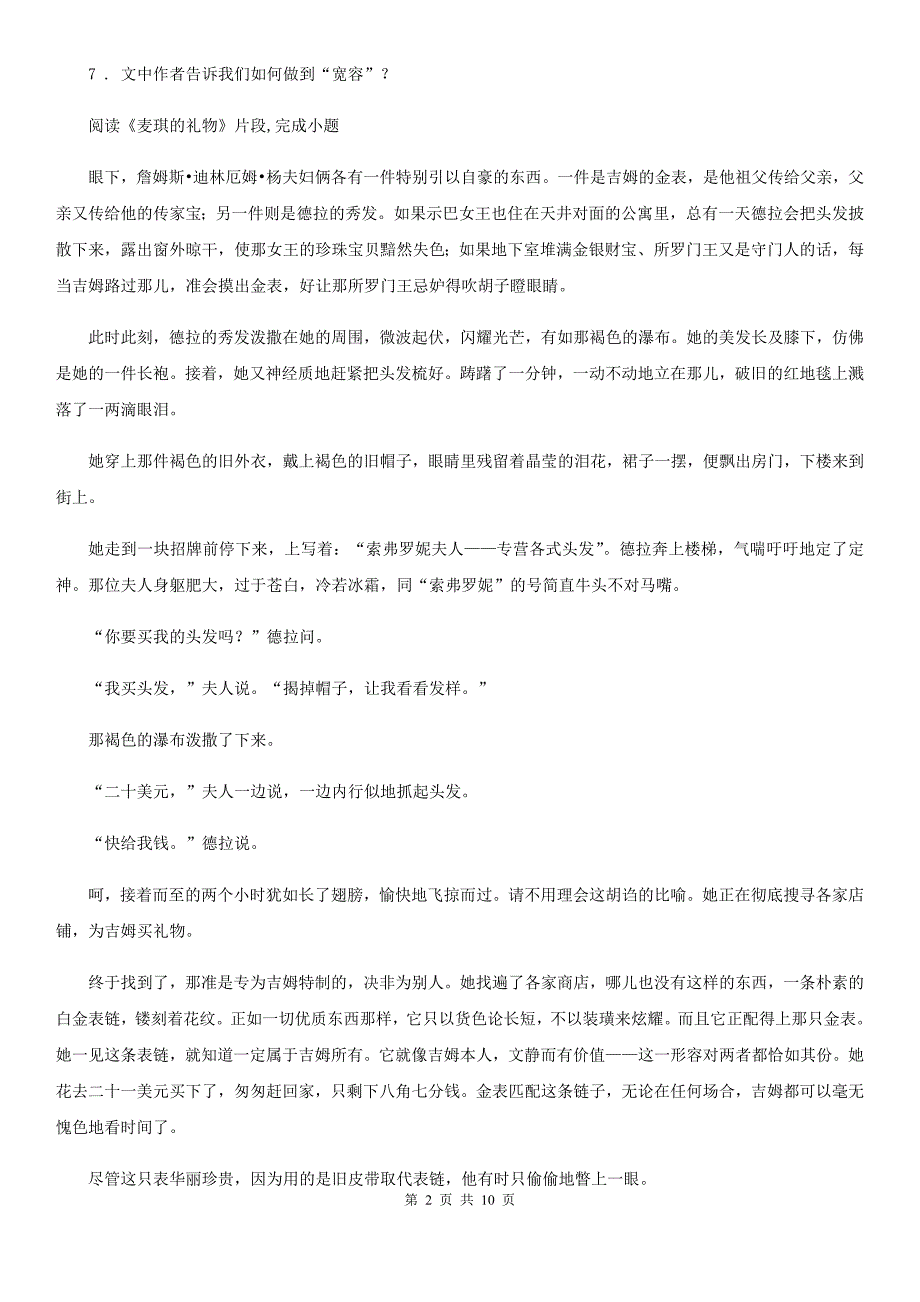 人教版九年级3月内部摸底（二）语文试题_第2页