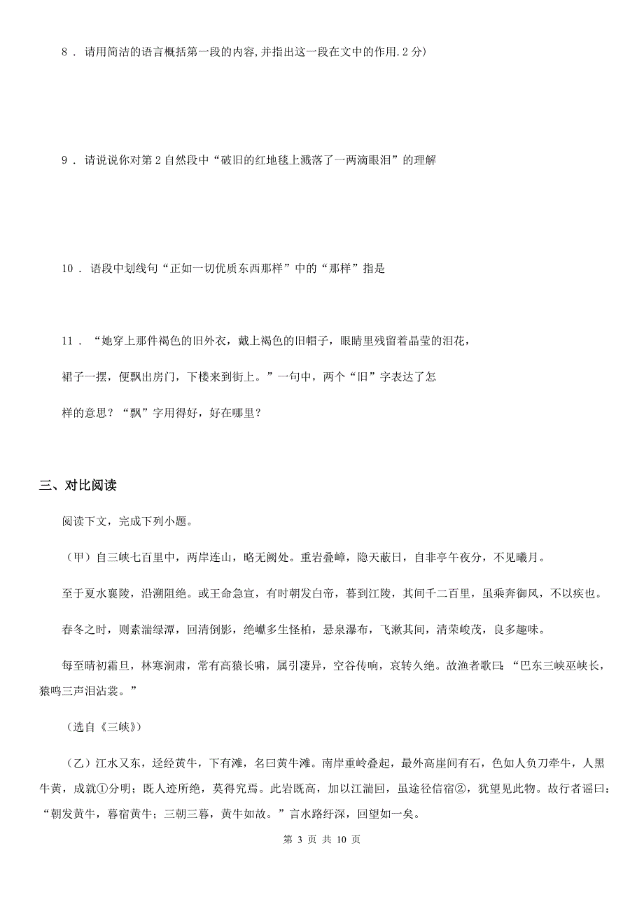 人教版九年级3月内部摸底（二）语文试题_第3页