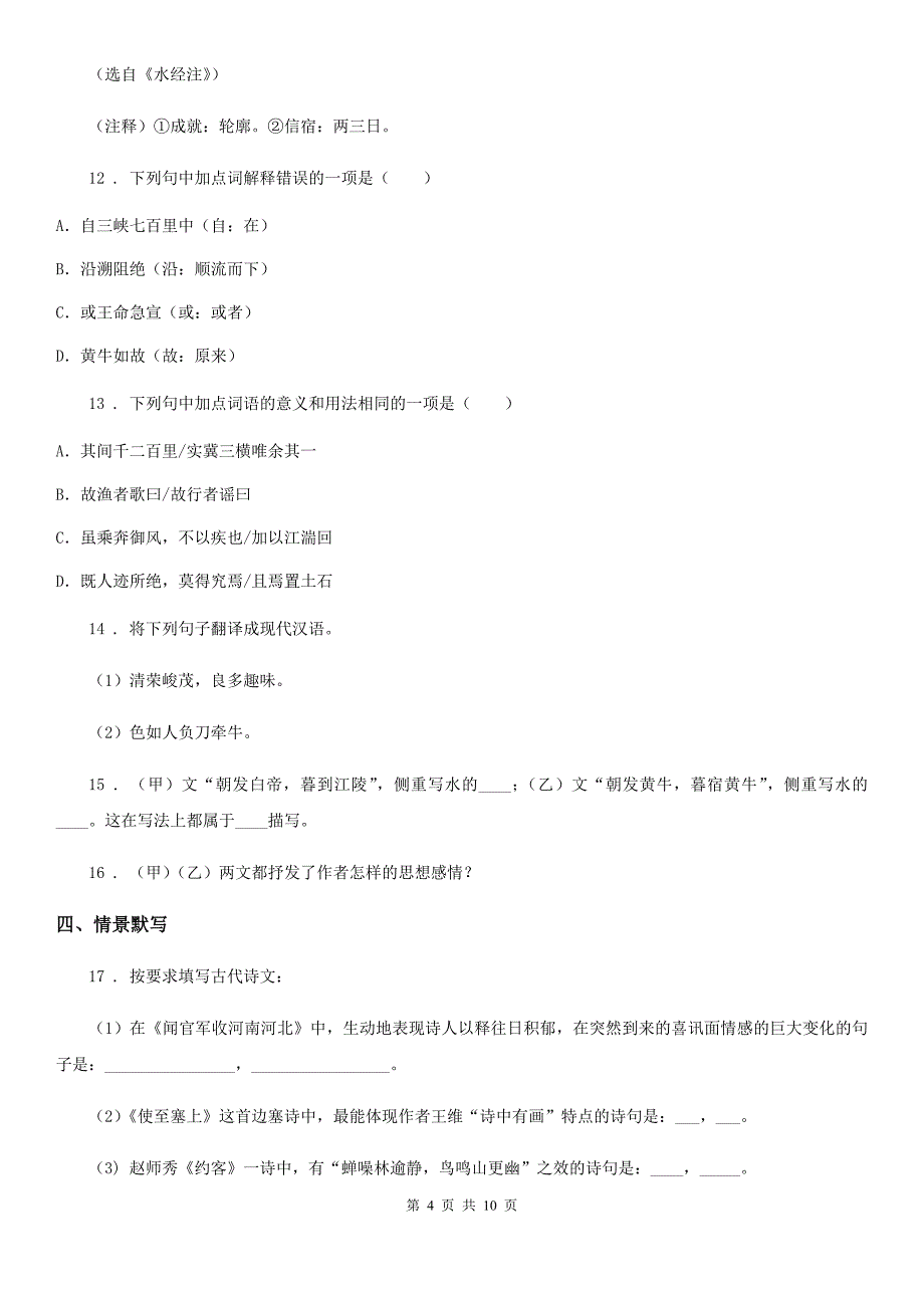 人教版九年级3月内部摸底（二）语文试题_第4页