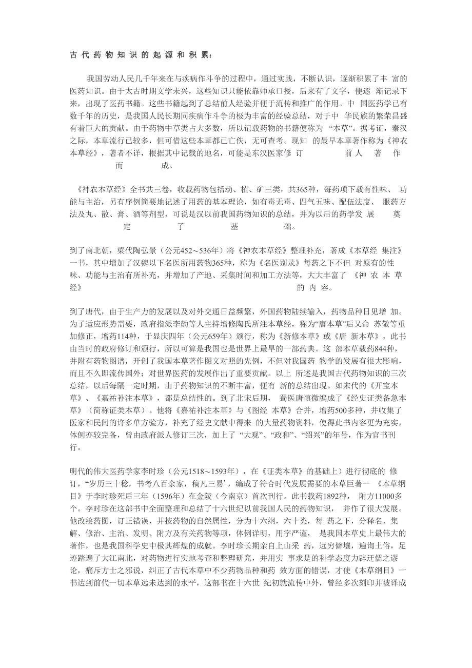 中医药发展史_第1页