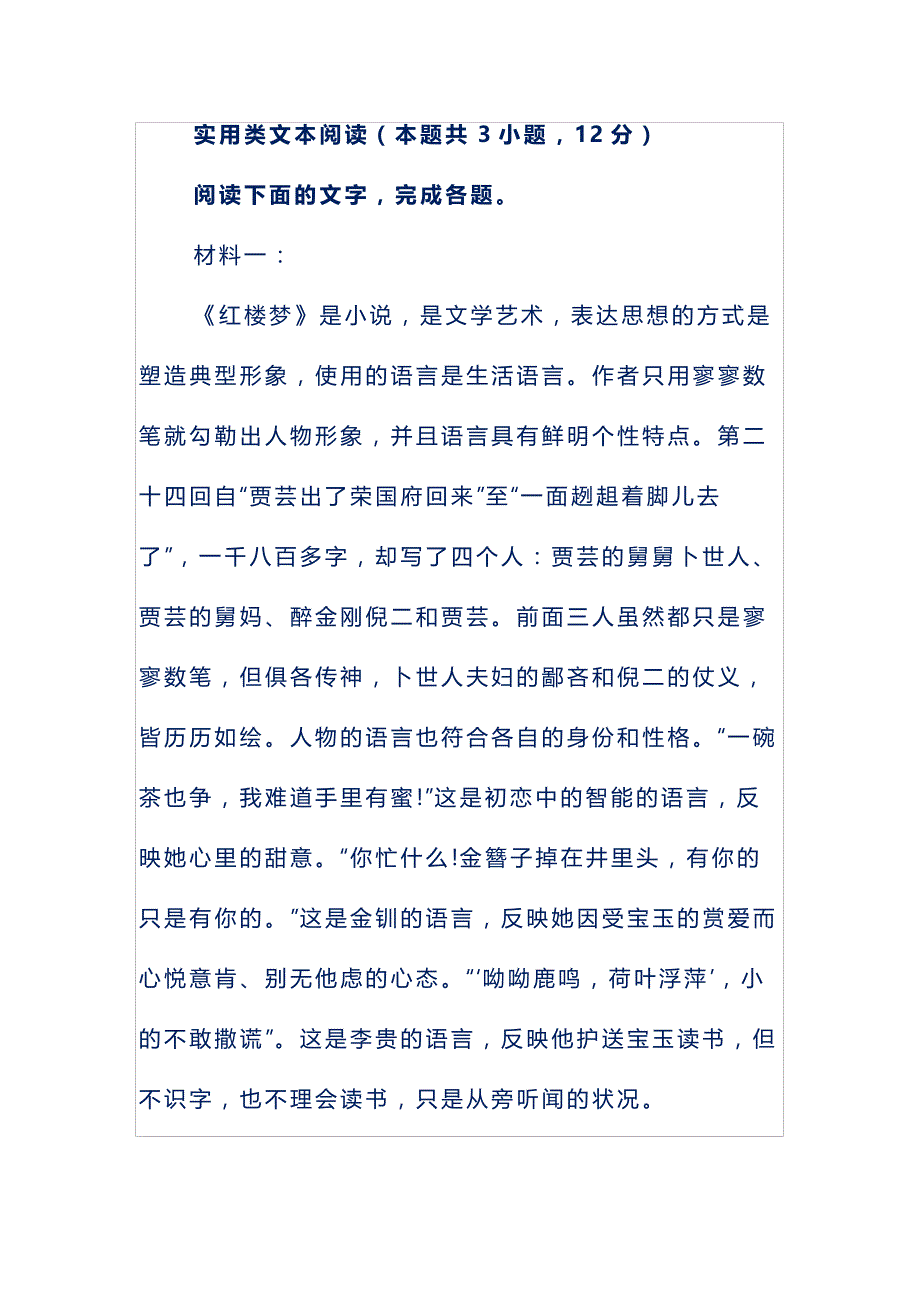 实用类文本阅读-《红楼梦》_第1页