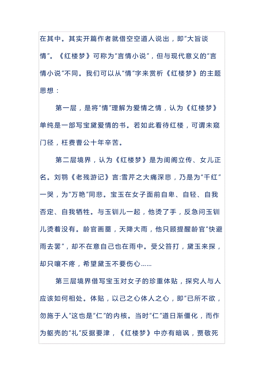 实用类文本阅读-《红楼梦》_第3页