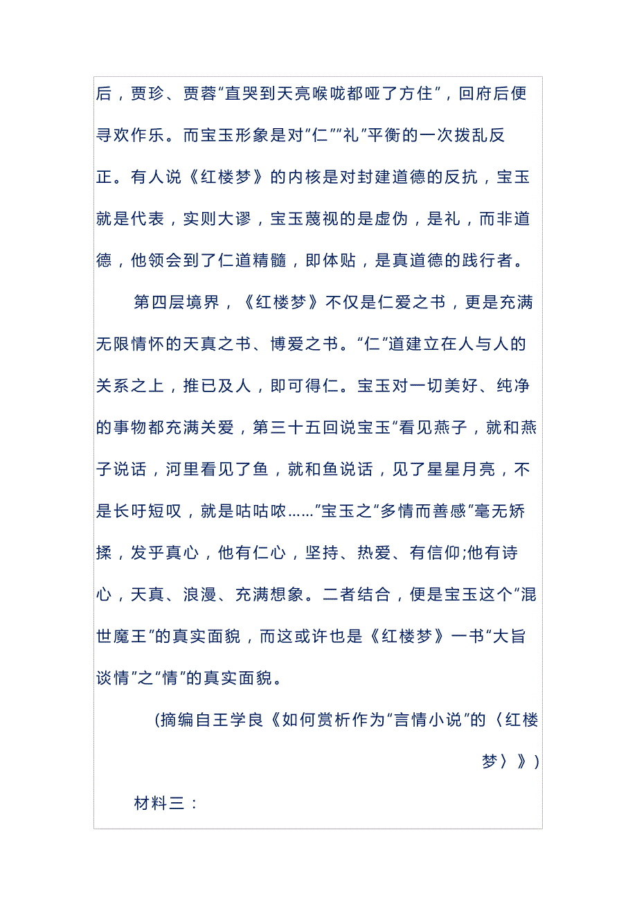 实用类文本阅读-《红楼梦》_第4页