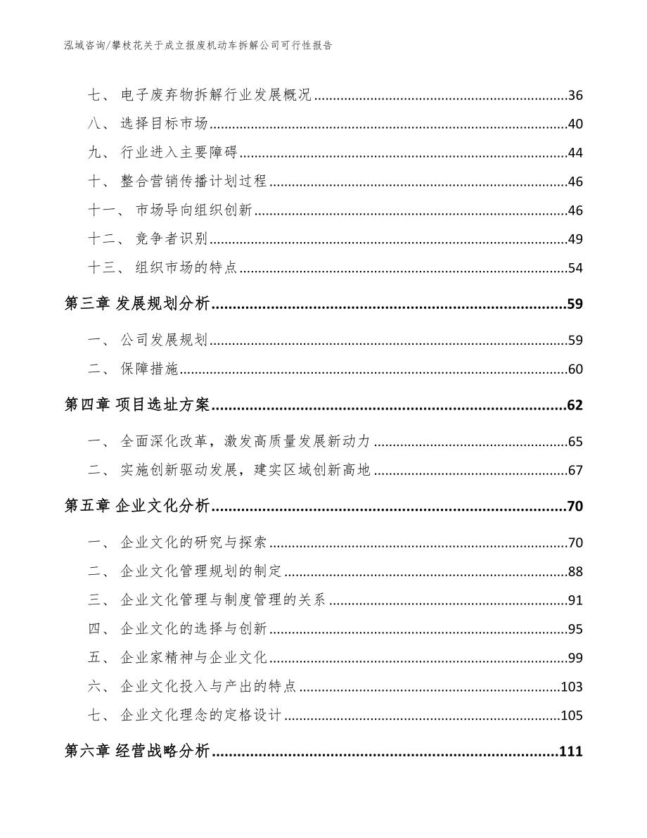 攀枝花关于成立报废机动车拆解公司可行性报告_第4页