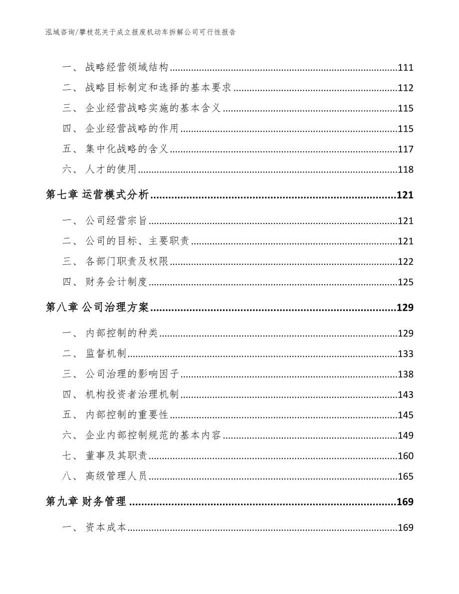 攀枝花关于成立报废机动车拆解公司可行性报告_第5页