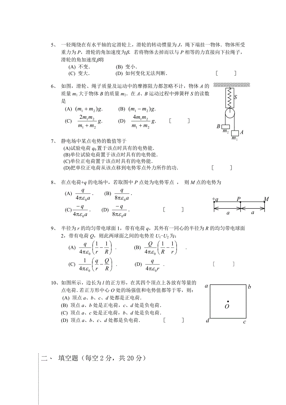 中国计量学院大学物理A期末试卷_第2页