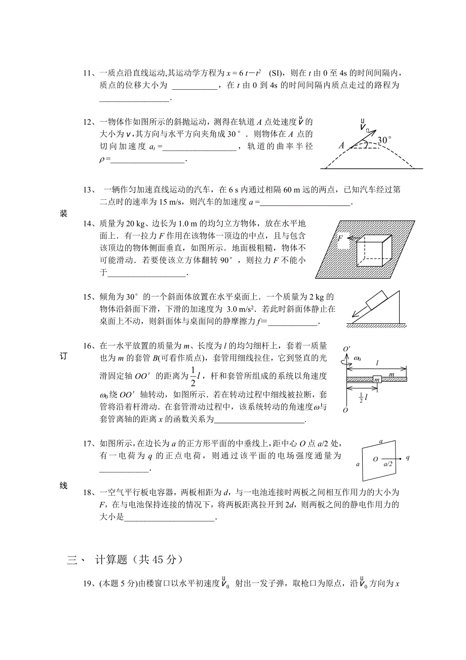 中国计量学院大学物理A期末试卷_第3页