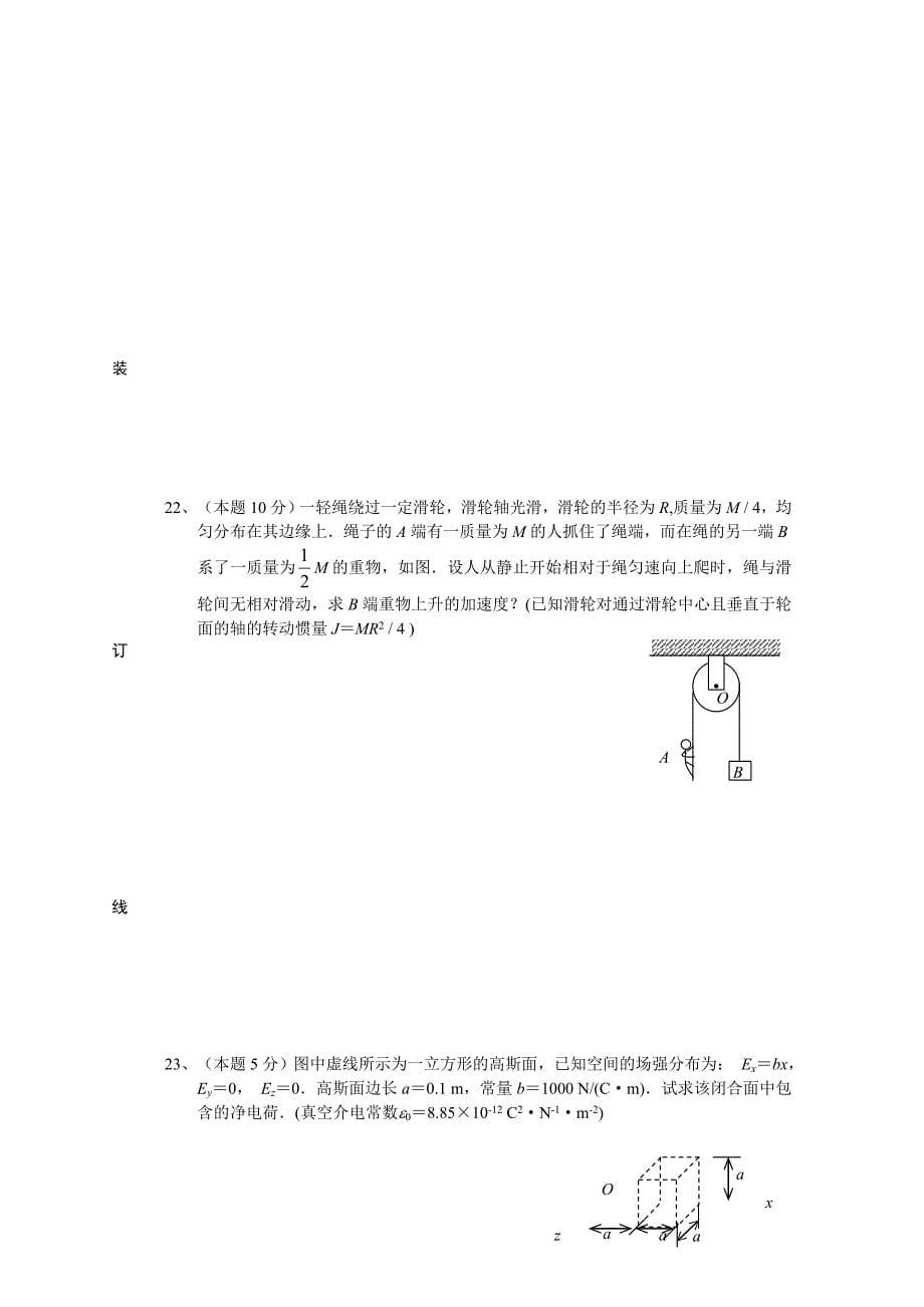 中国计量学院大学物理A期末试卷_第5页