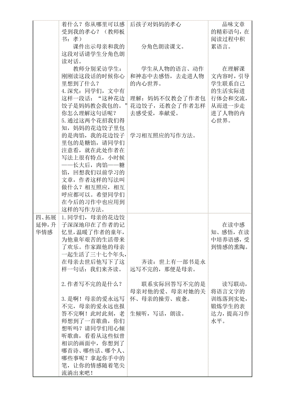 14花边饺子里的爱2.doc_第3页