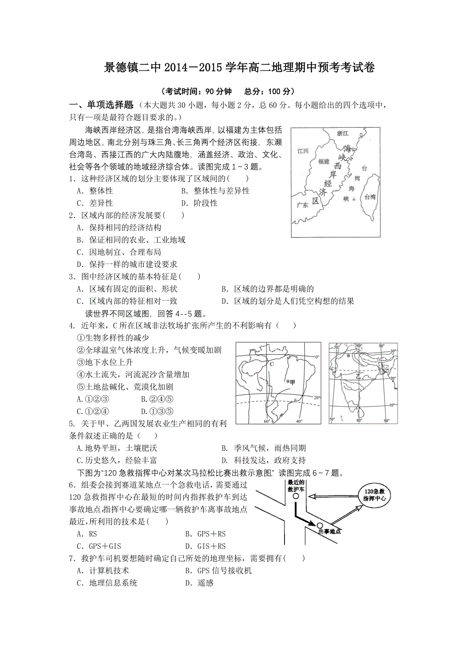 2014--2015年上学年高二期中考试复习_第1页