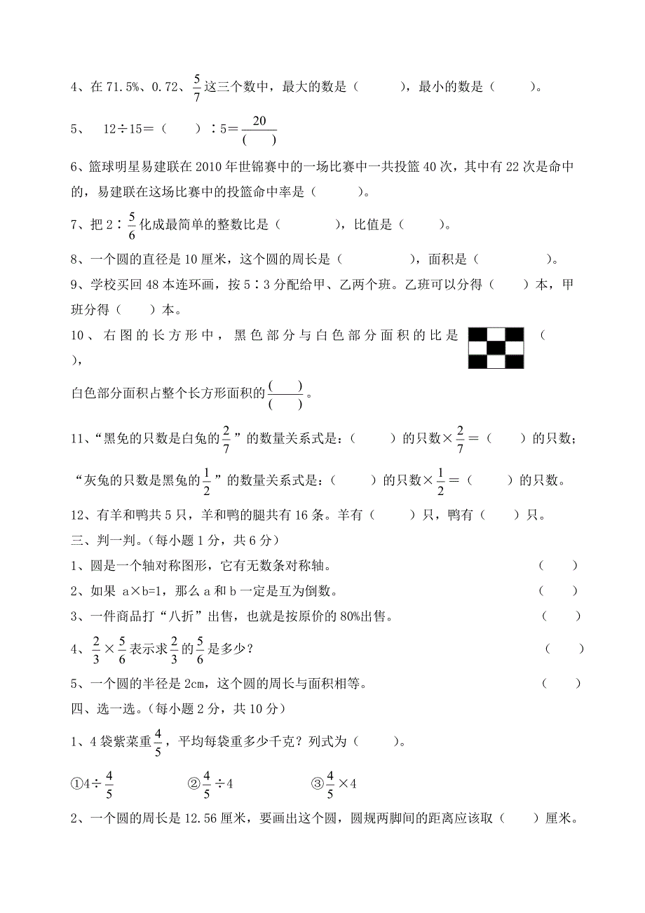 六年级数学上册期末考试试卷.doc_第2页