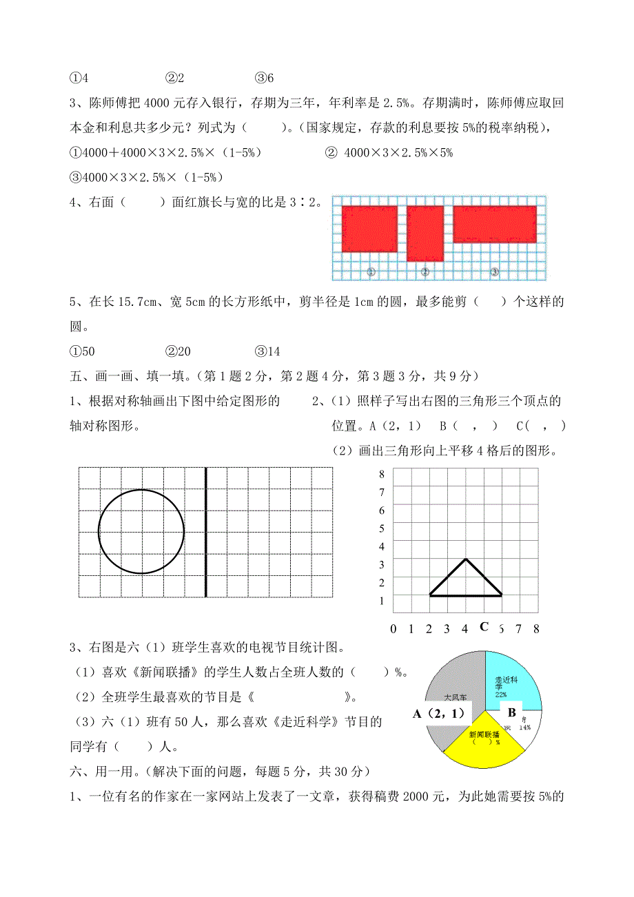 六年级数学上册期末考试试卷.doc_第3页