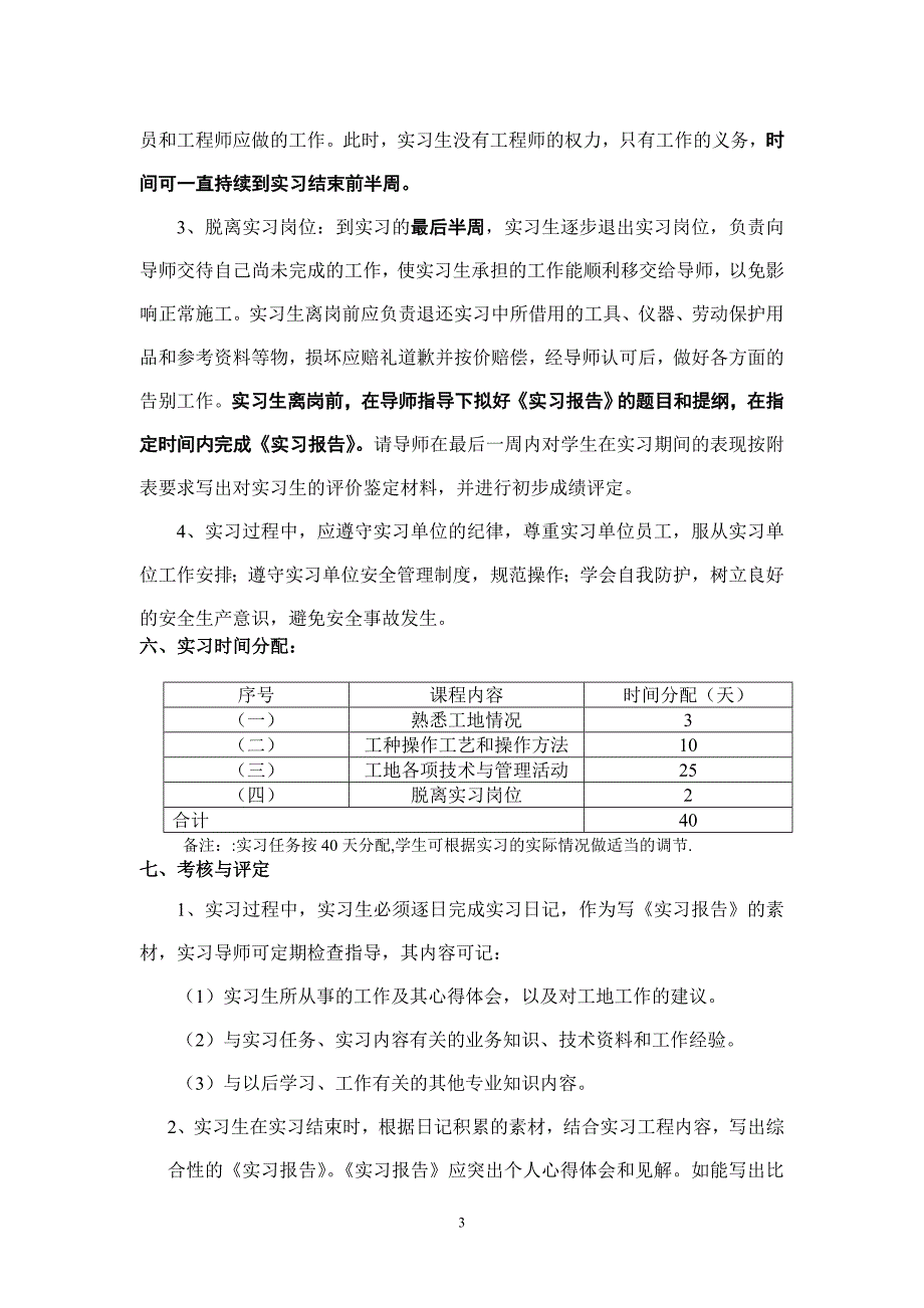 05建筑装饰工程技术专业生产实习任务书_第3页