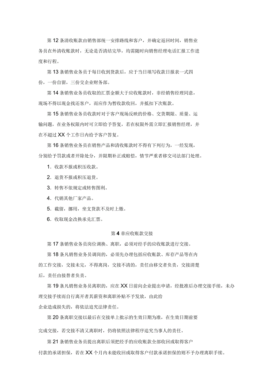 应收账款管理制度_第2页