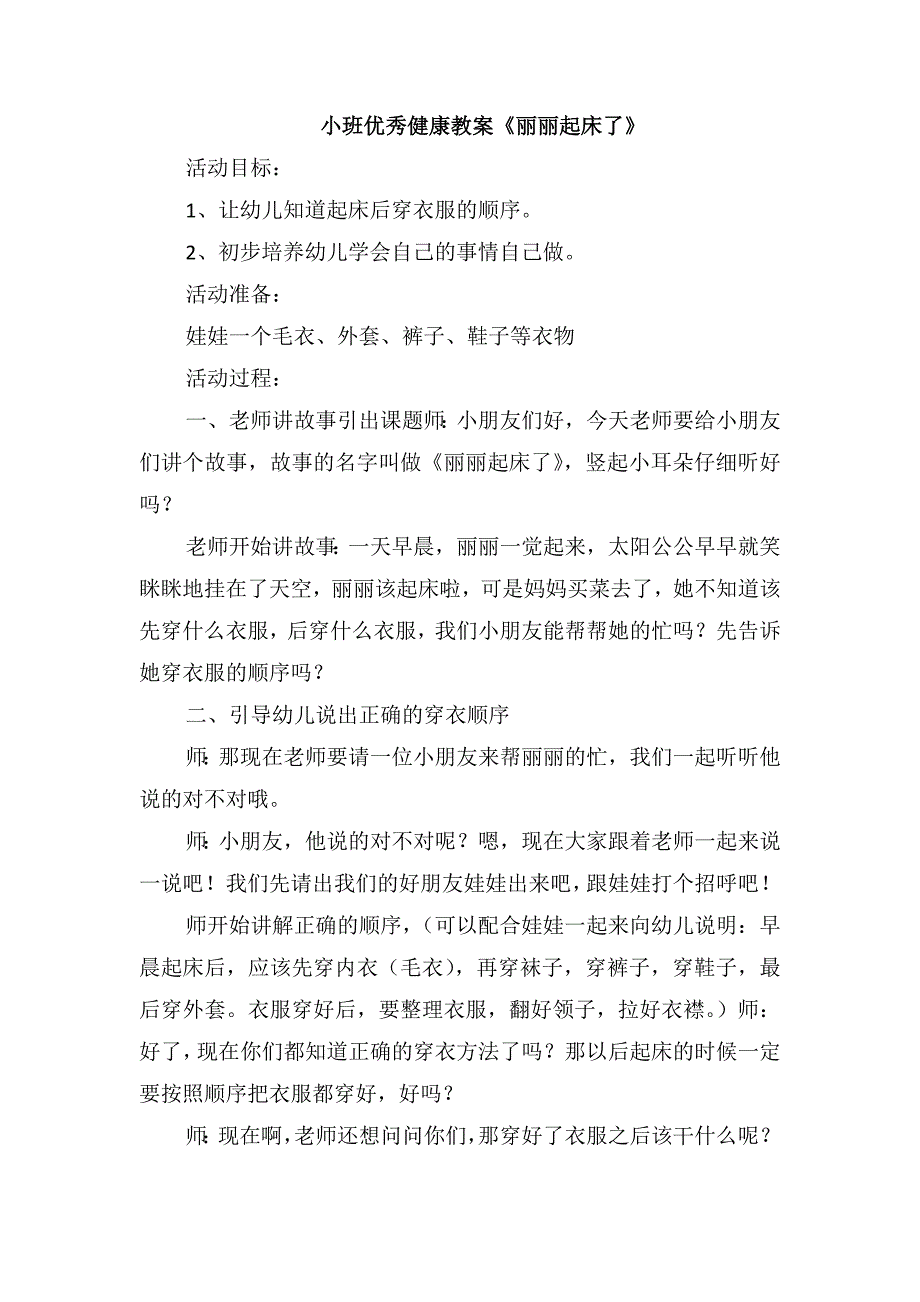 小班优秀健康教案《丽丽起床了》_第1页