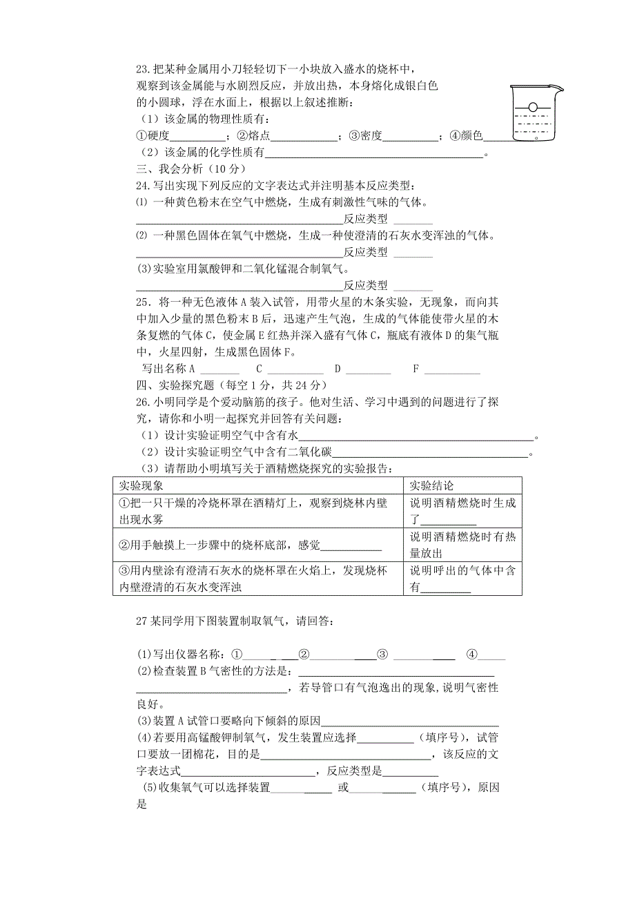 甘肃省武威市第九中学九年级化学上学期第一次月考试题无答案_第3页