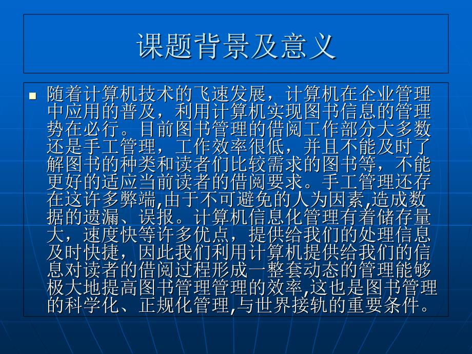 JSP图书管理系统资料_第2页