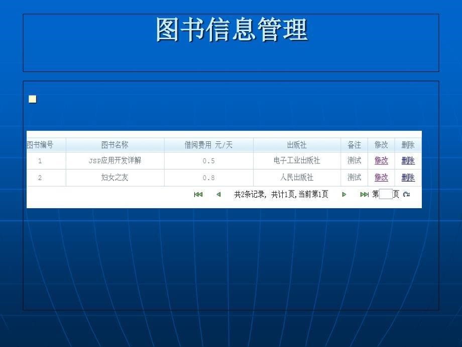 JSP图书管理系统资料_第5页