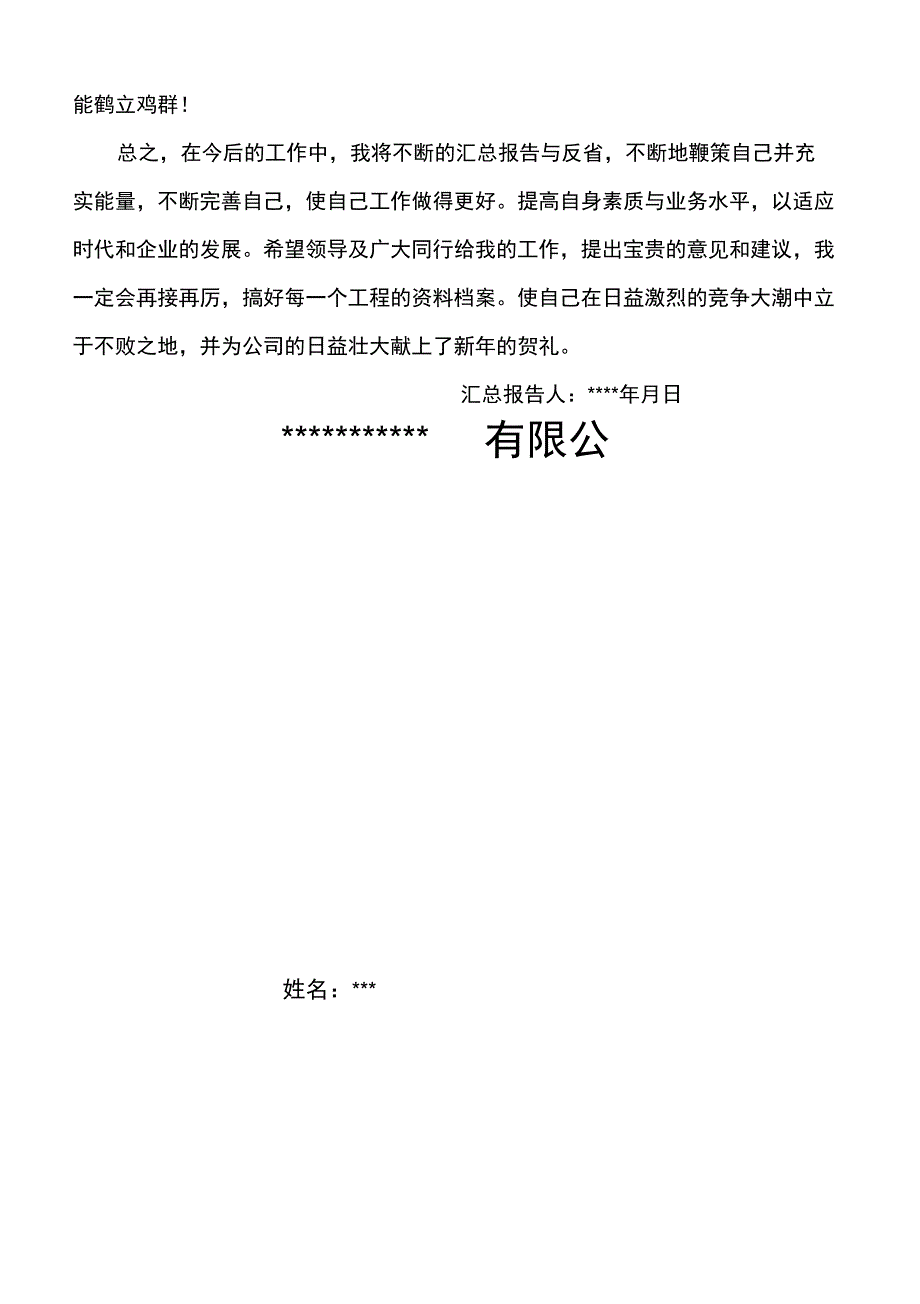 (总结452类)建筑工程资料员工作报告3_第3页