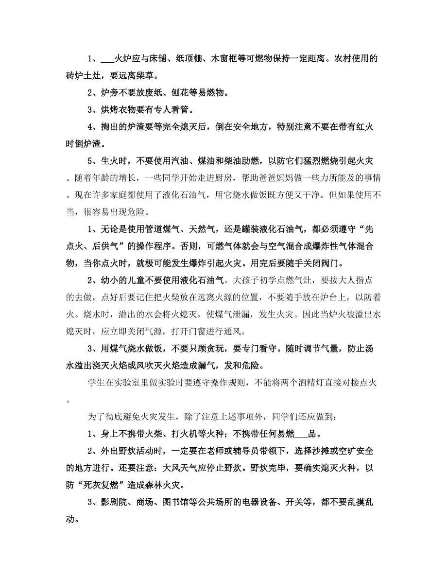 标准化篇(民工入场教育讲稿)(二)_第3页