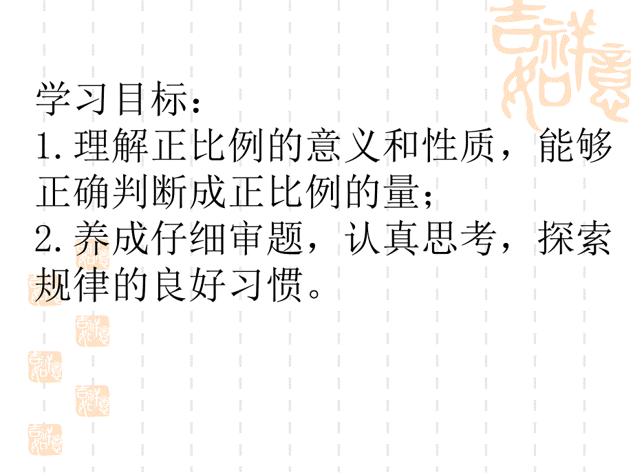 成正比例的量_第4页