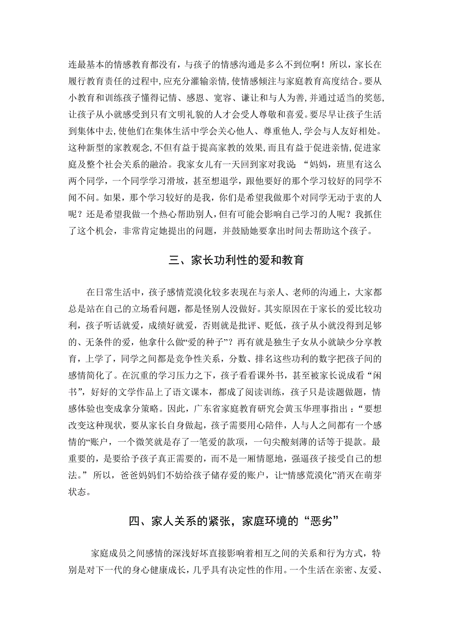 家庭教育缺陷与孩子“情感荒漠化”探微.doc_第3页