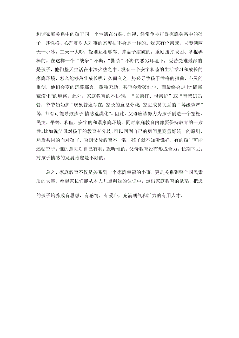 家庭教育缺陷与孩子“情感荒漠化”探微.doc_第4页