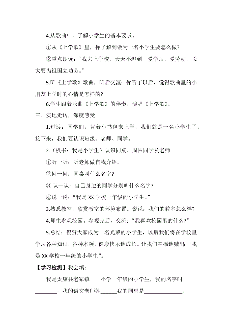 部编版小学一年级语文教学设计《我是小学生》[3].docx_第2页