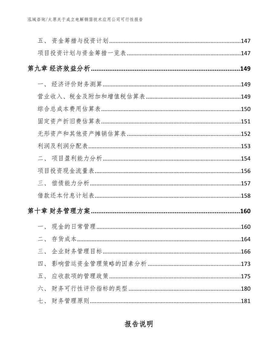 太原关于成立电解铜箔技术应用公司可行性报告范文_第5页