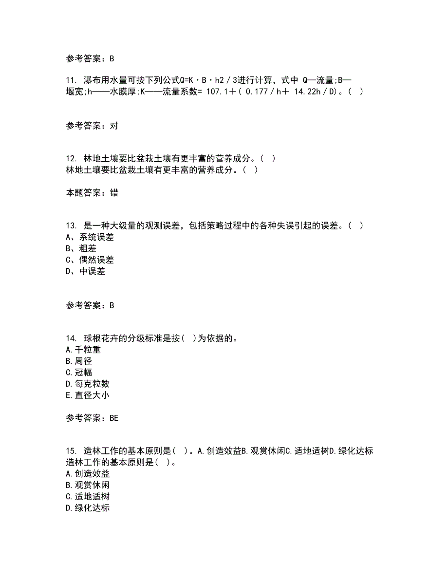 川农22春《园林植物配置与造景专科》补考试题库答案参考26_第3页