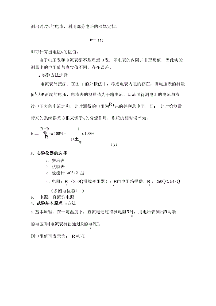 大学物理设计性实验补偿法测电阻_第2页