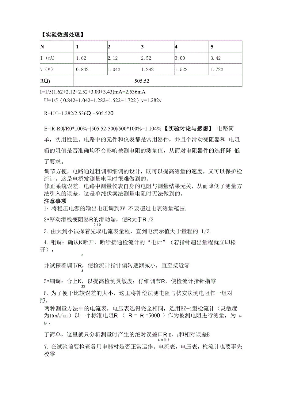 大学物理设计性实验补偿法测电阻_第4页