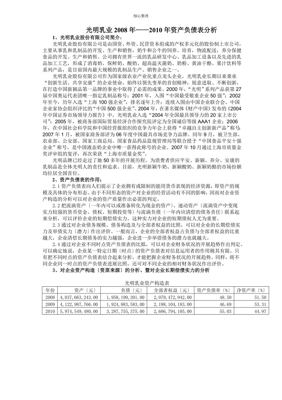 光明乳业资产负债表分析_第2页