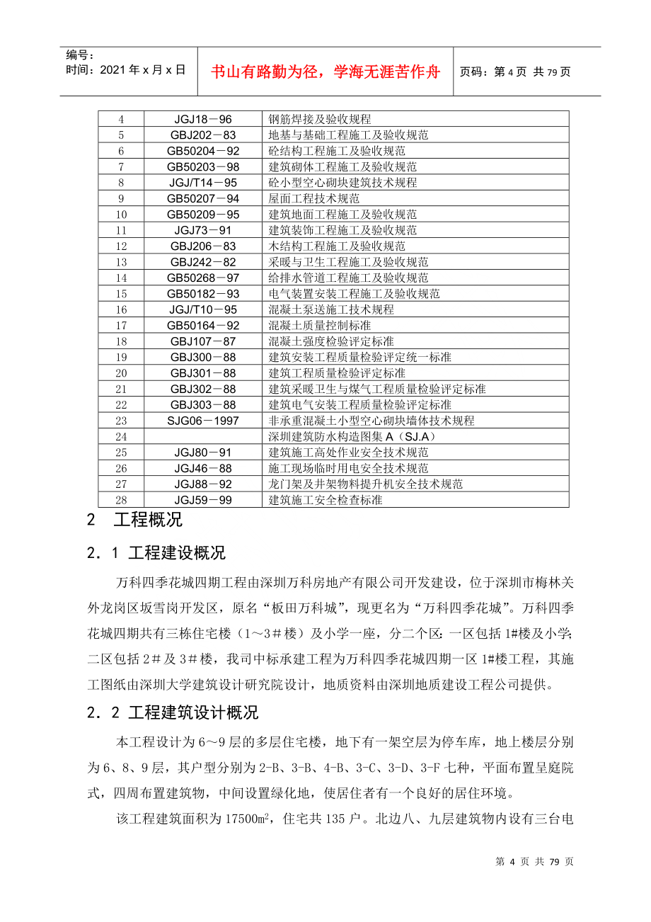 深圳某地产四期1#楼工程施工组织设计_第4页