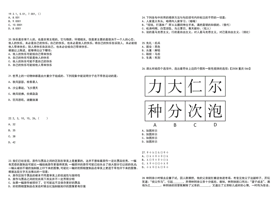 2023年06月中国水产科学研究院渔业机械仪器研究所招考聘用笔试参考题库附答案含解析_第3页