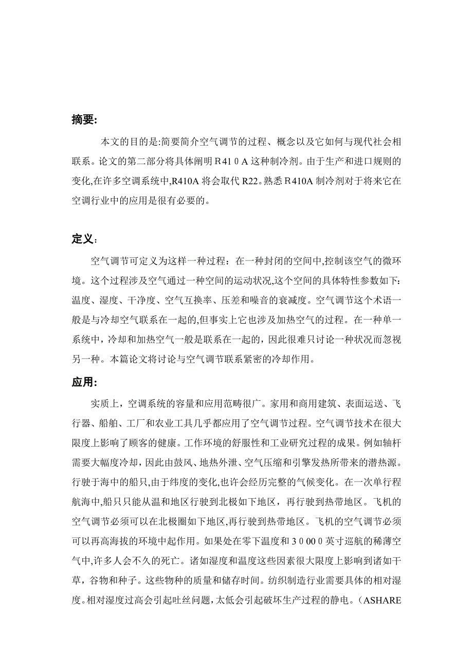 RH122制冷剂和第二代空调系统_第3页