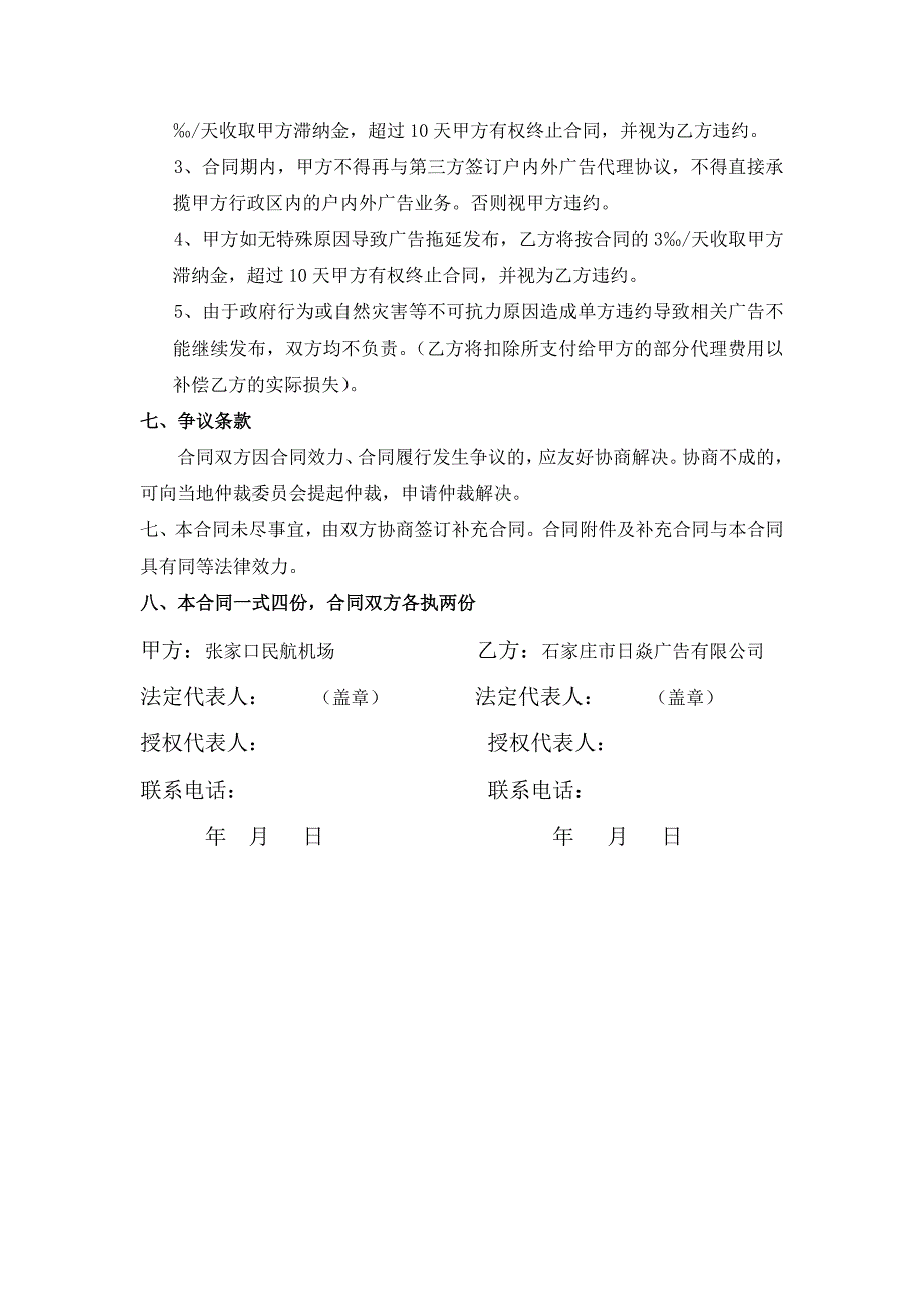 机场广告代理协议_第3页