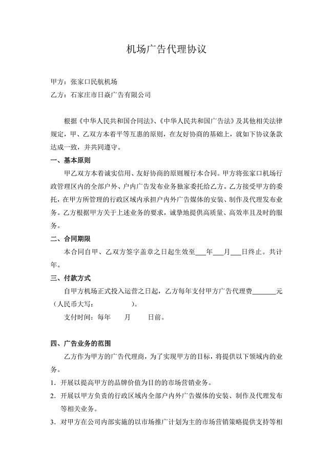 机场广告代理协议
