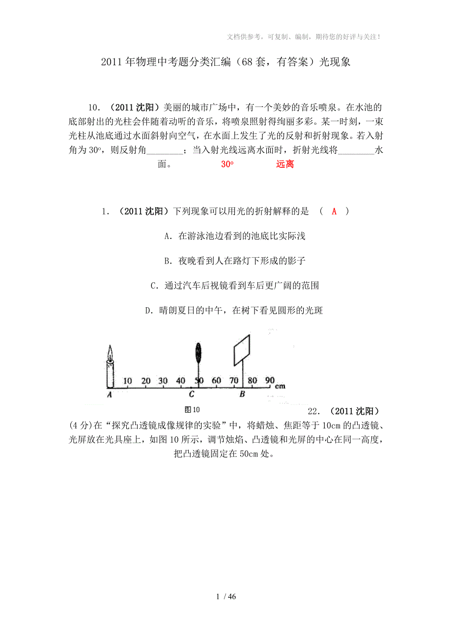 2011年中考物理试题分类汇编(光现象)_第1页