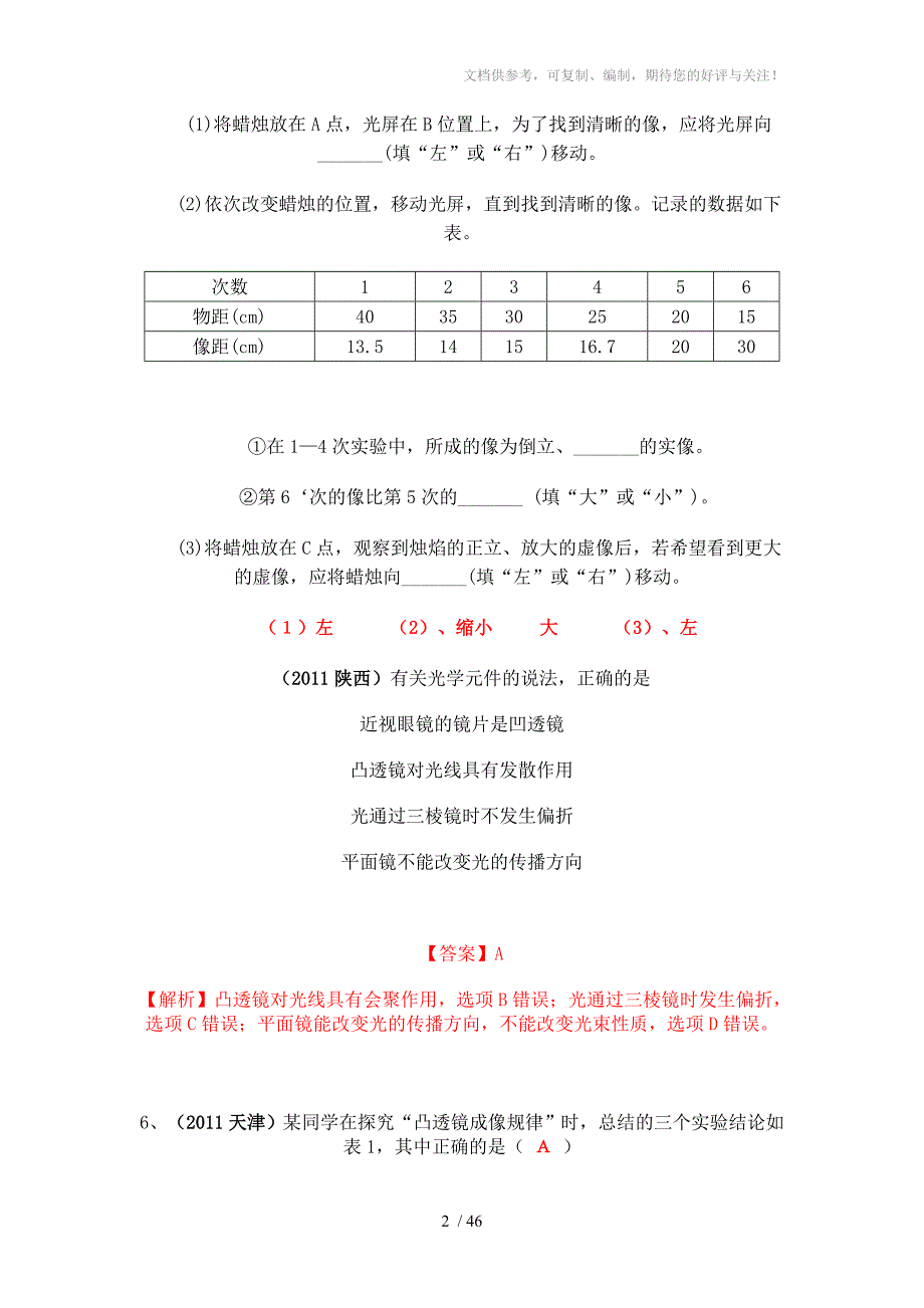 2011年中考物理试题分类汇编(光现象)_第2页