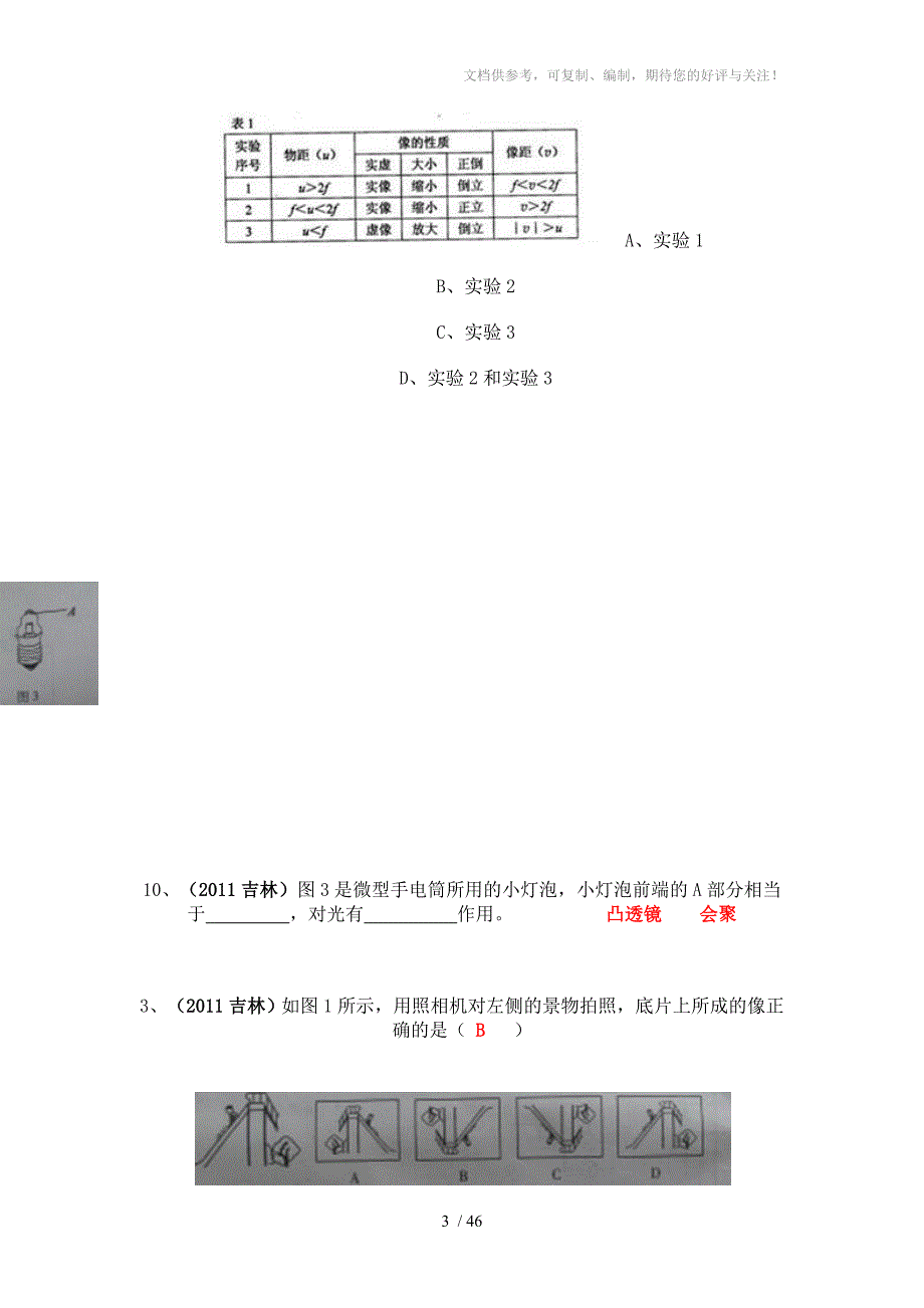 2011年中考物理试题分类汇编(光现象)_第3页