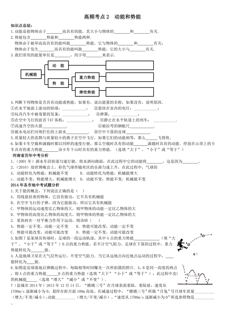 高频考点15动能和势能.doc_第1页